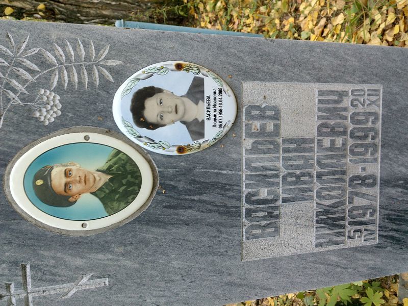 Васильев