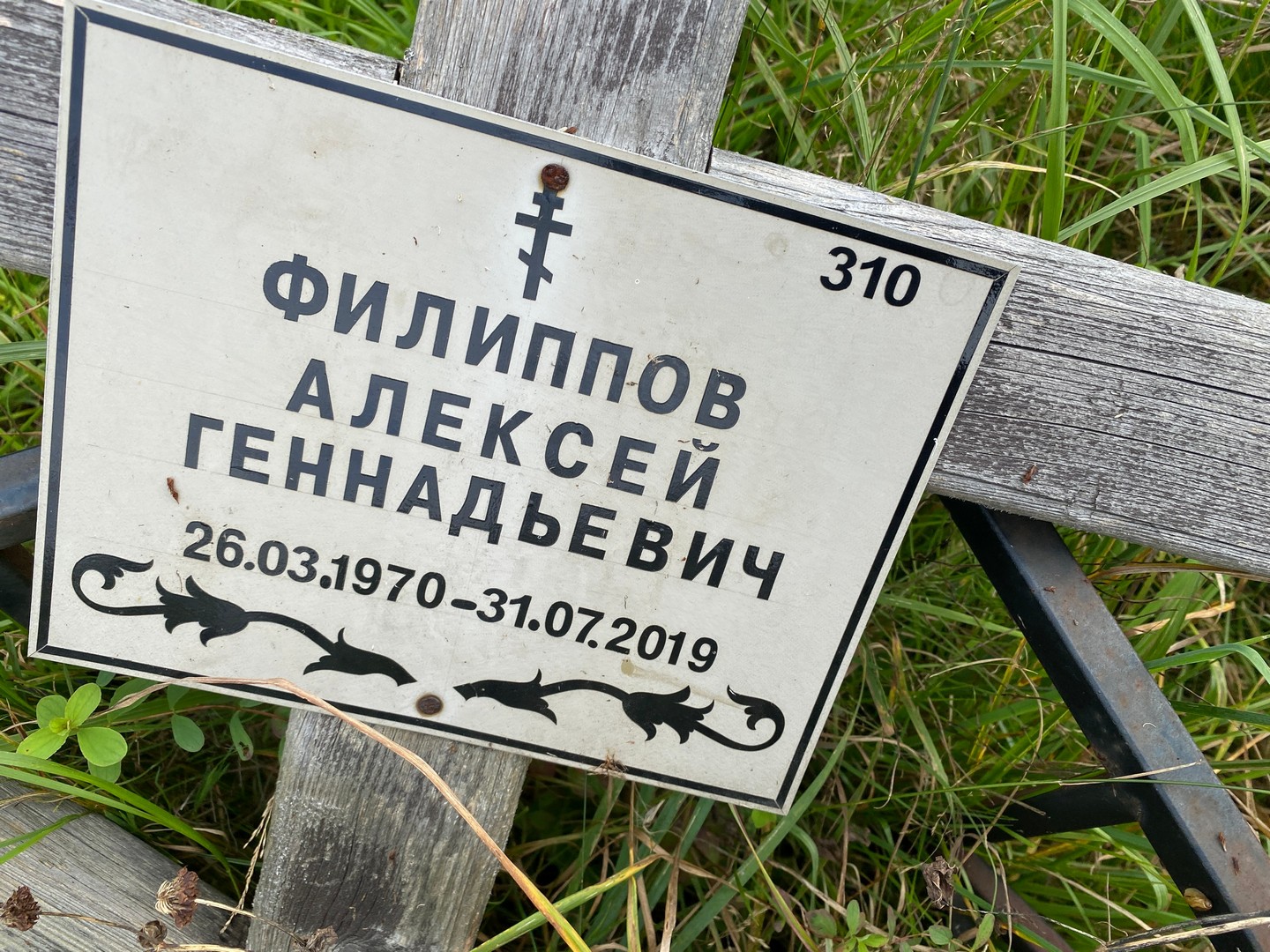 Филиппов