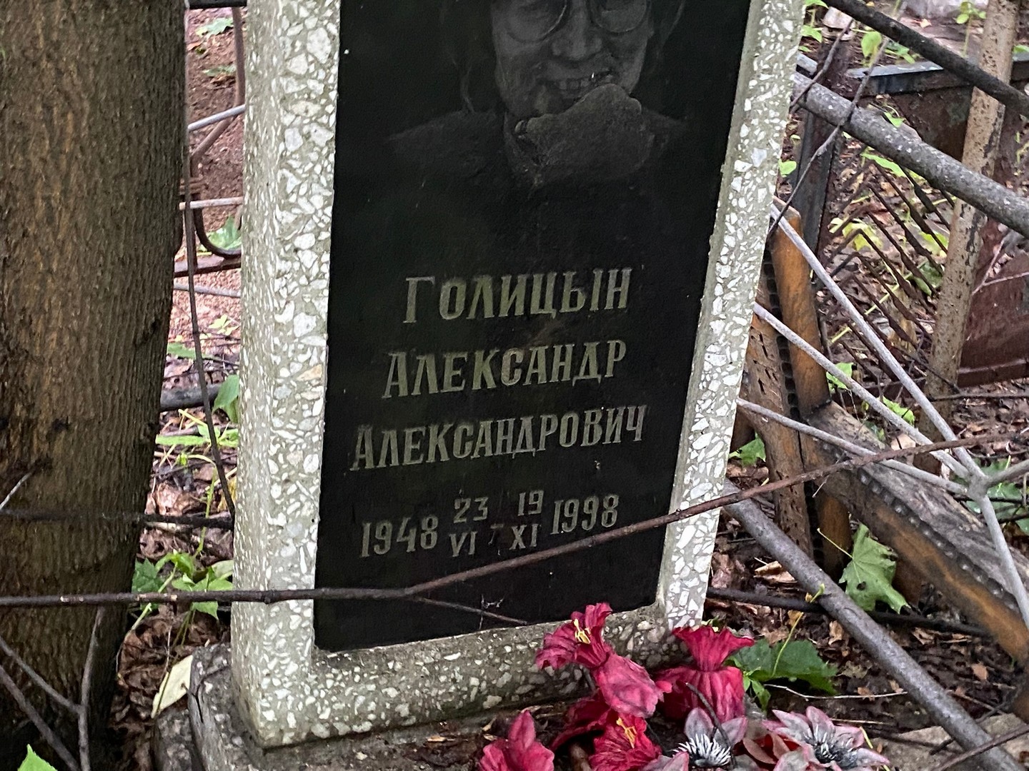 Голицын