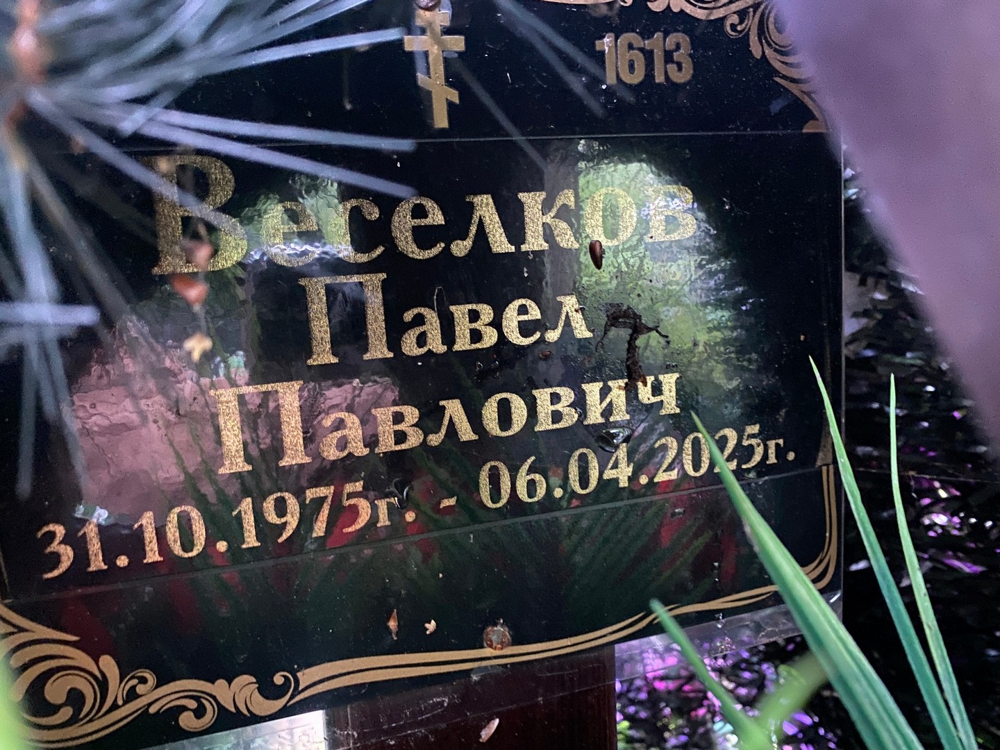 Веселков