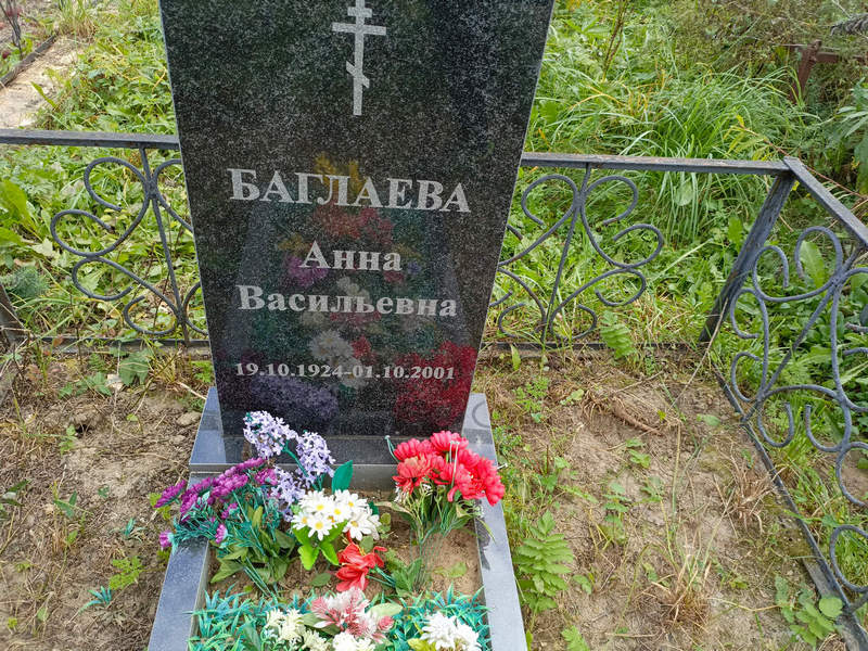 Баглаева