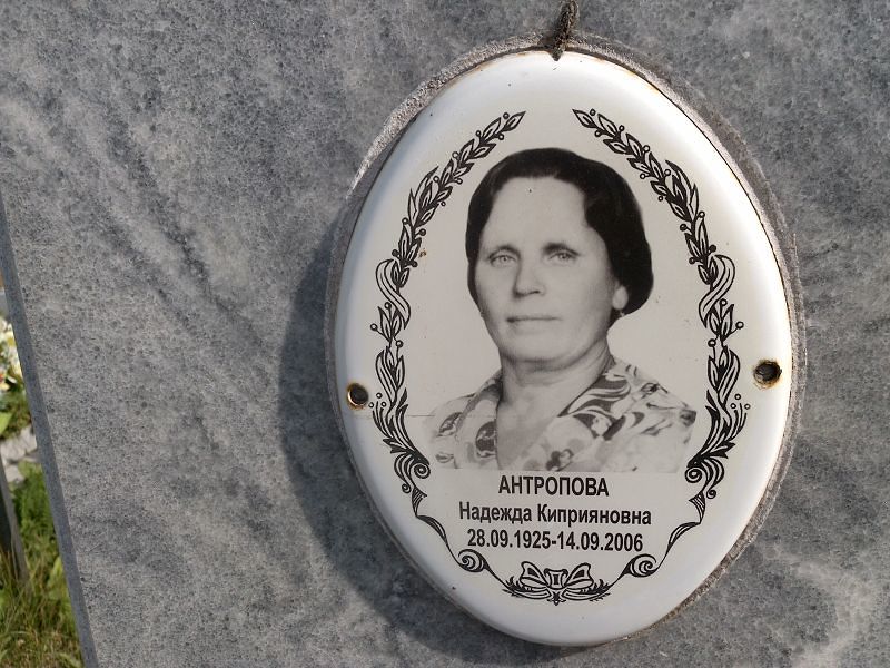 Антропова