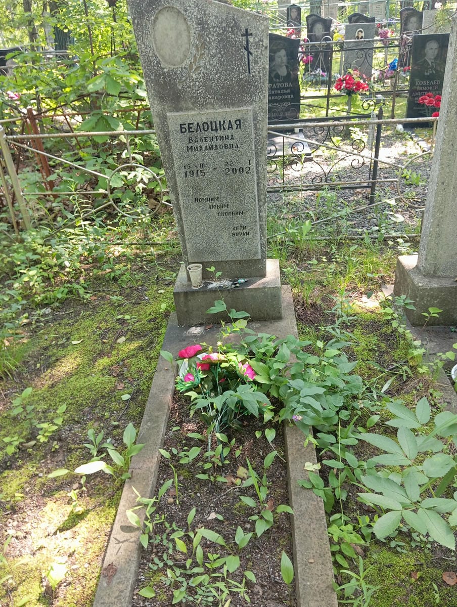 Белоцкая Валентина Михайловна