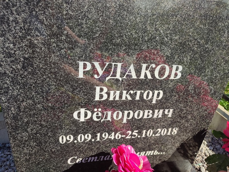 Рудаков