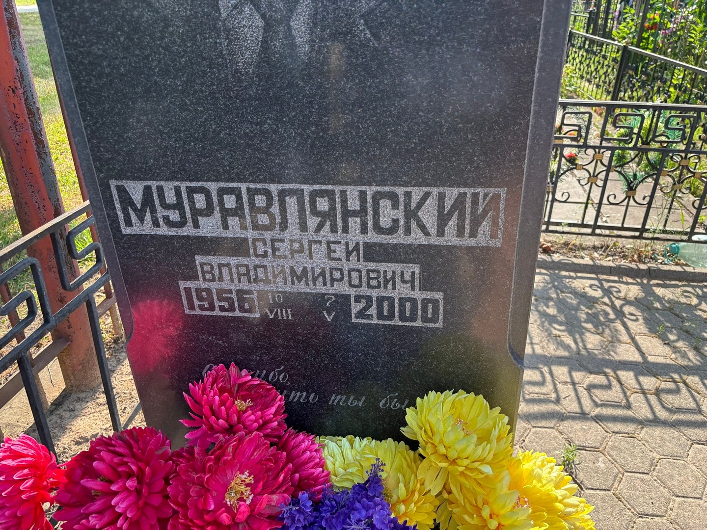 Муравлянский