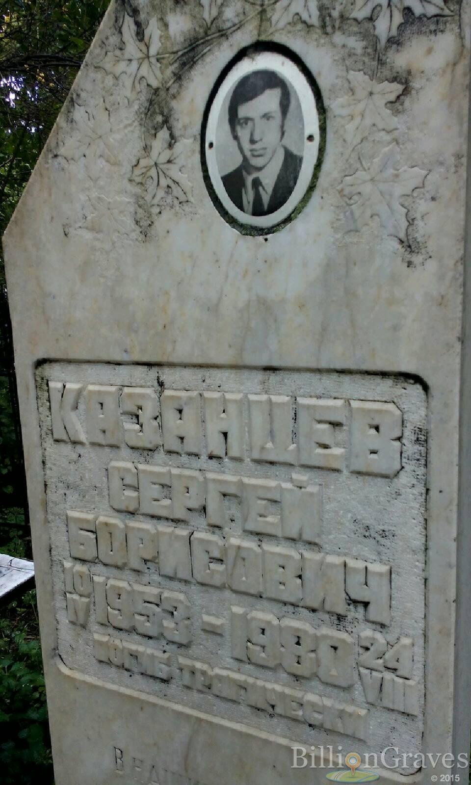 Казанцев Сергей Борисович