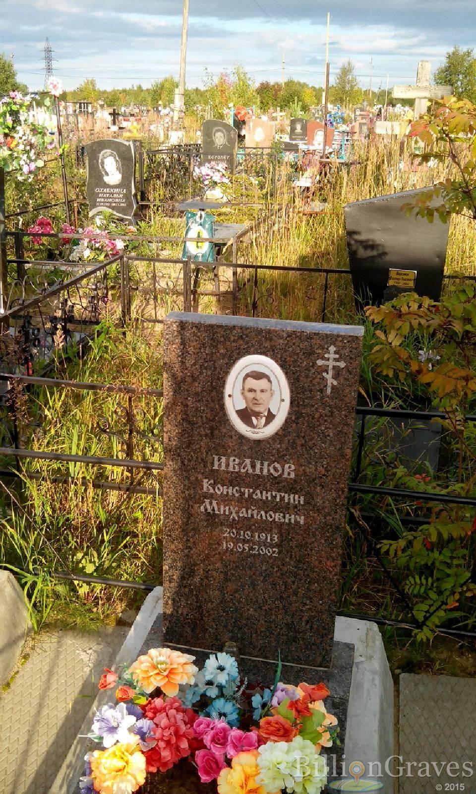 Иванов Константин Михайлович