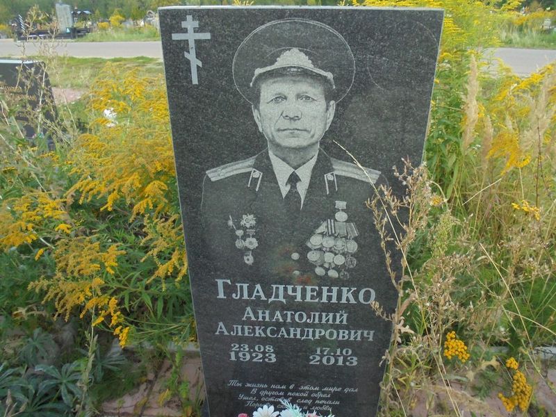 Гладченко Анатолий Александрович