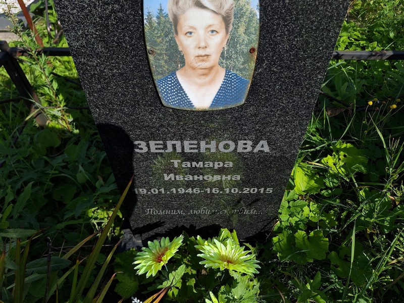 Зеленова