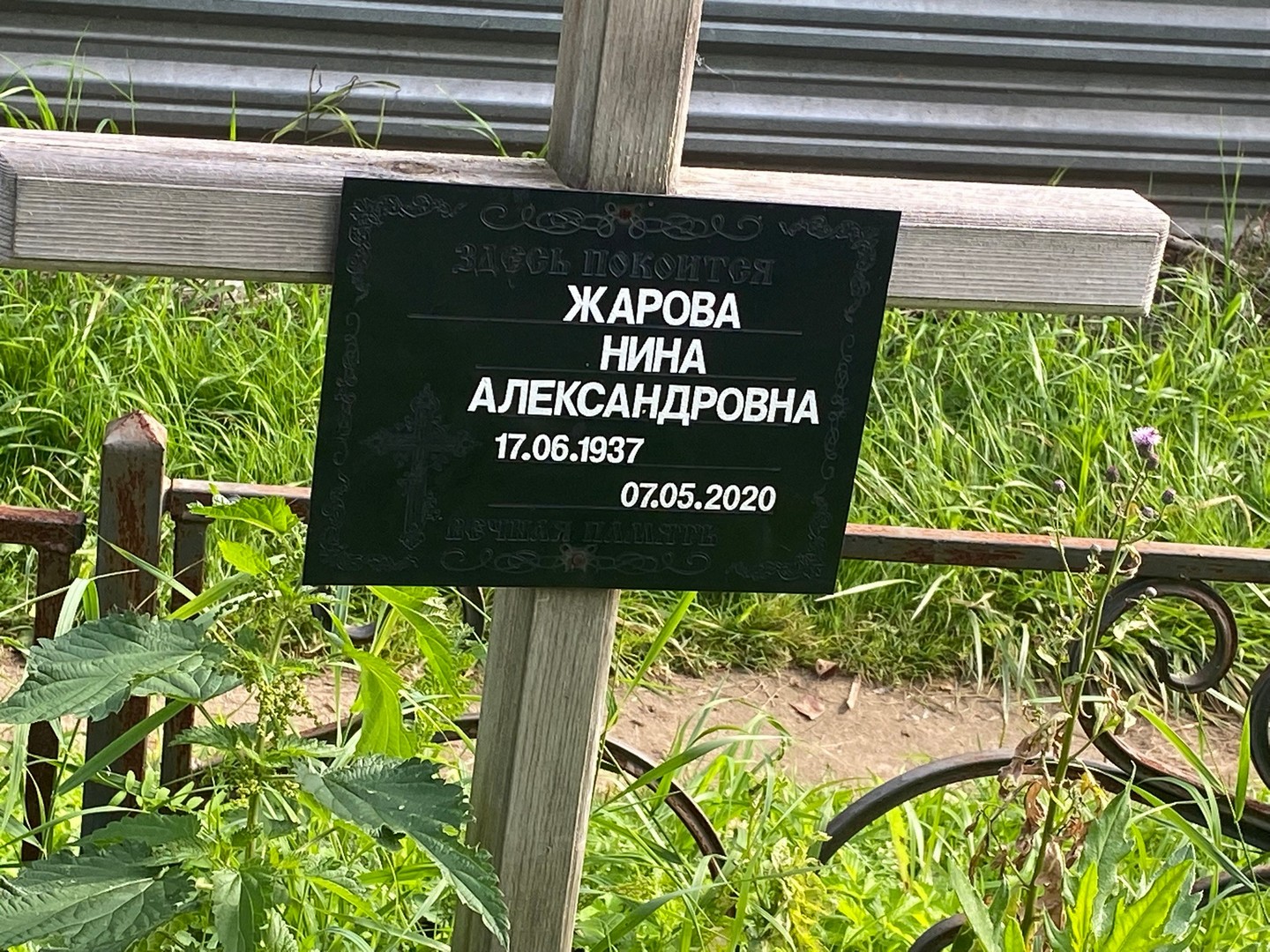 Жарова