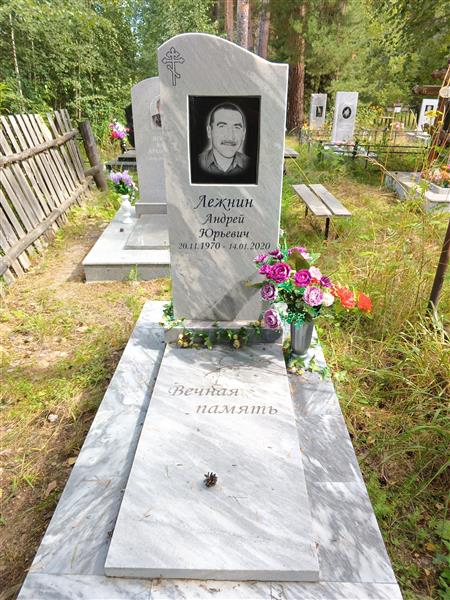 Лежнин Андрей Юрьевич