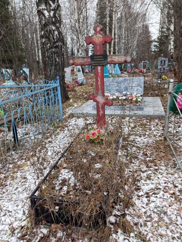 Шадрина Агриппина Митрофановна