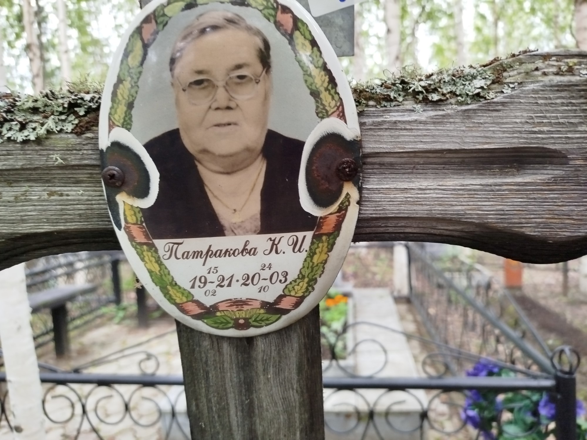 Патракова К И