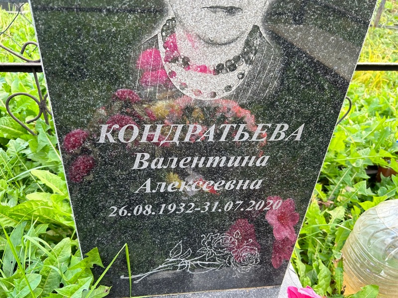 Кондратьева