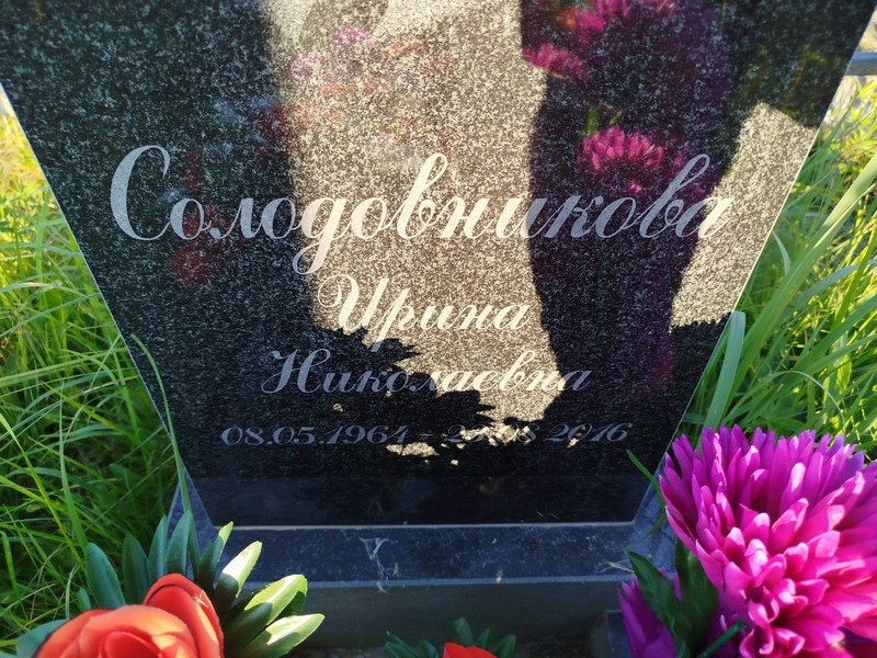 Солодовникова