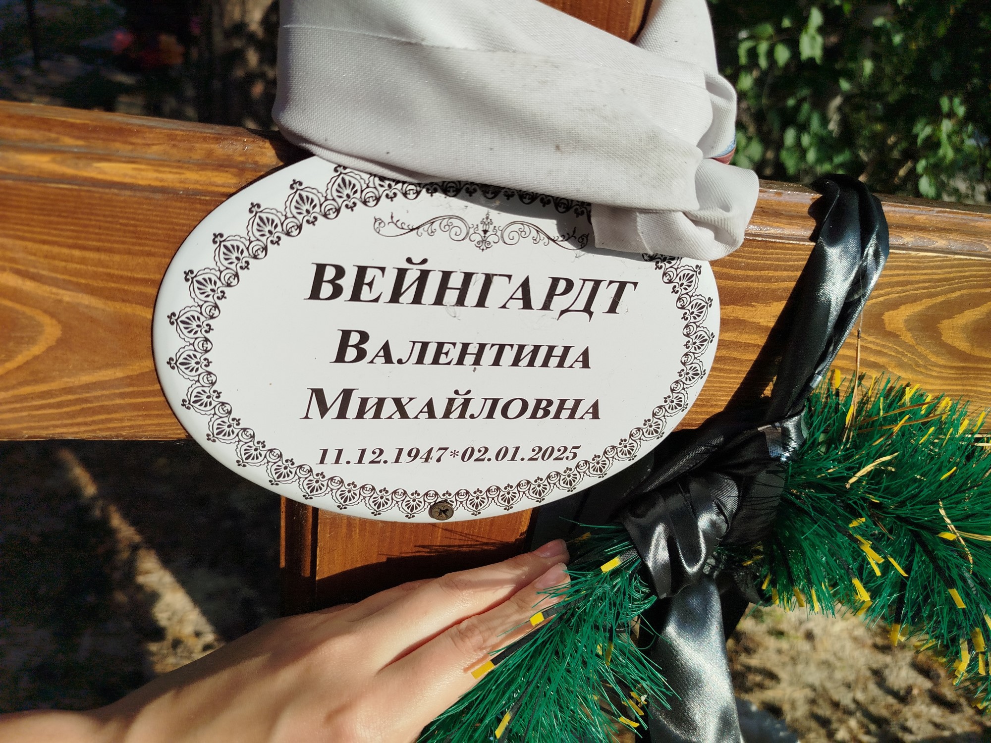 Вейнгардт Валентина Михайловна