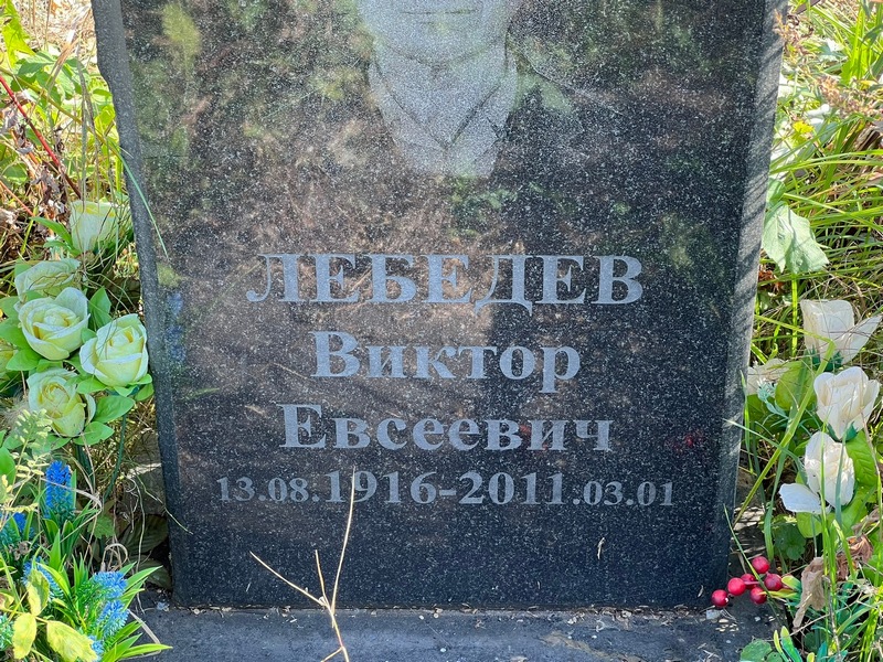 Лебедев