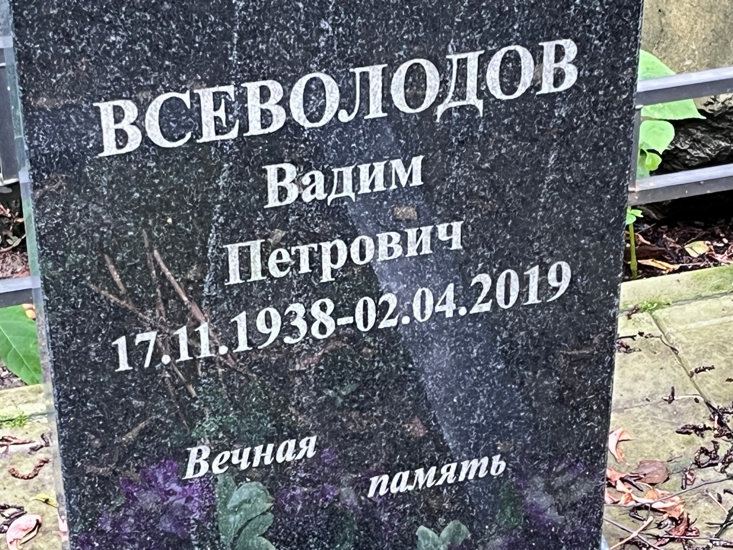 Всеволодов