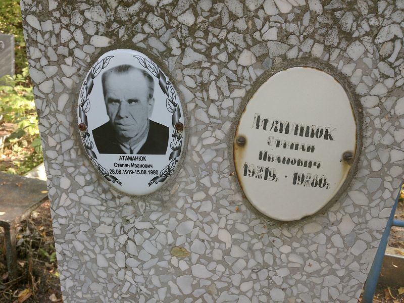 Атаманюк