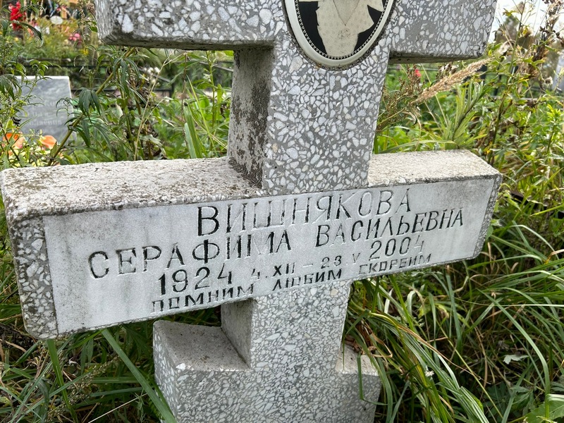 Серафима Вишнякова Васильевна