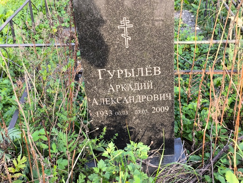 Гурылев