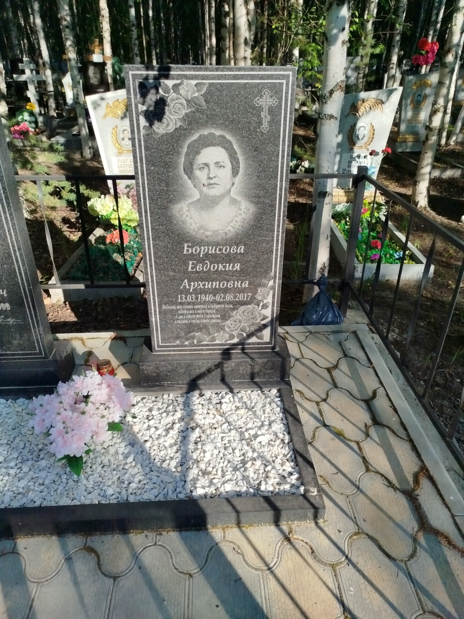 Борисова Евдокия Архиповна