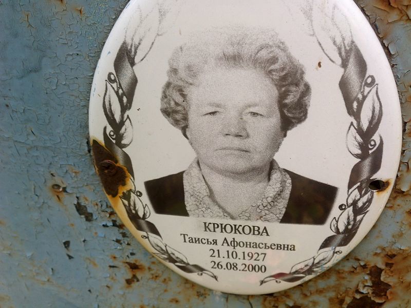 Таисья Крюкова Афонасьевна