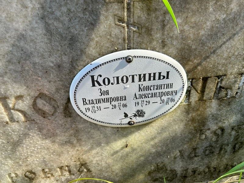 Колотина