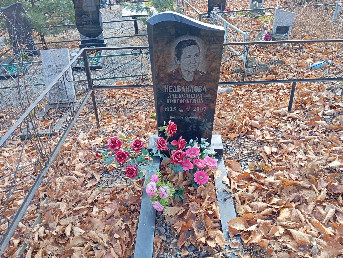 Недбайлова Александра Григорьевна