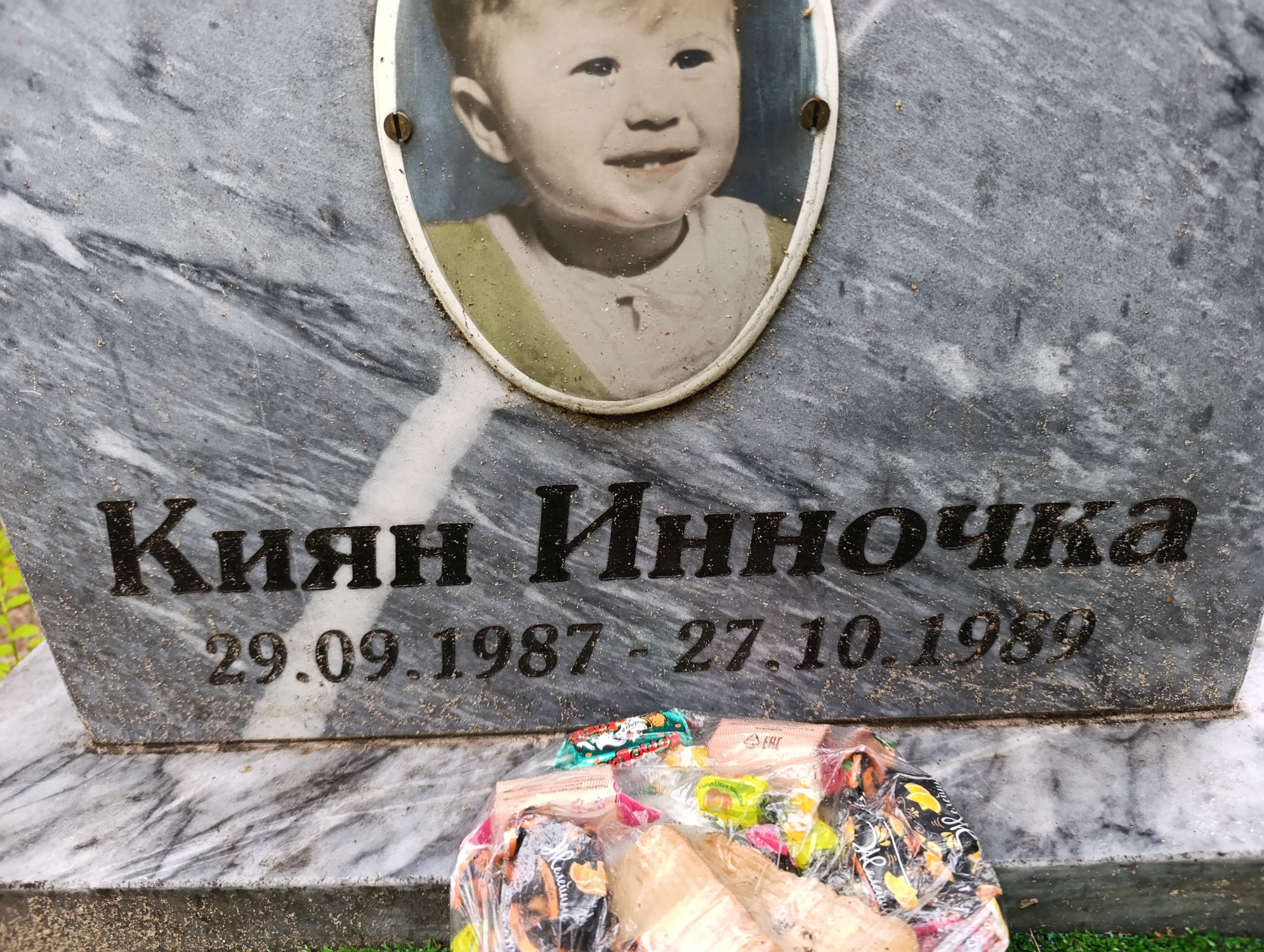 Киян Иночка