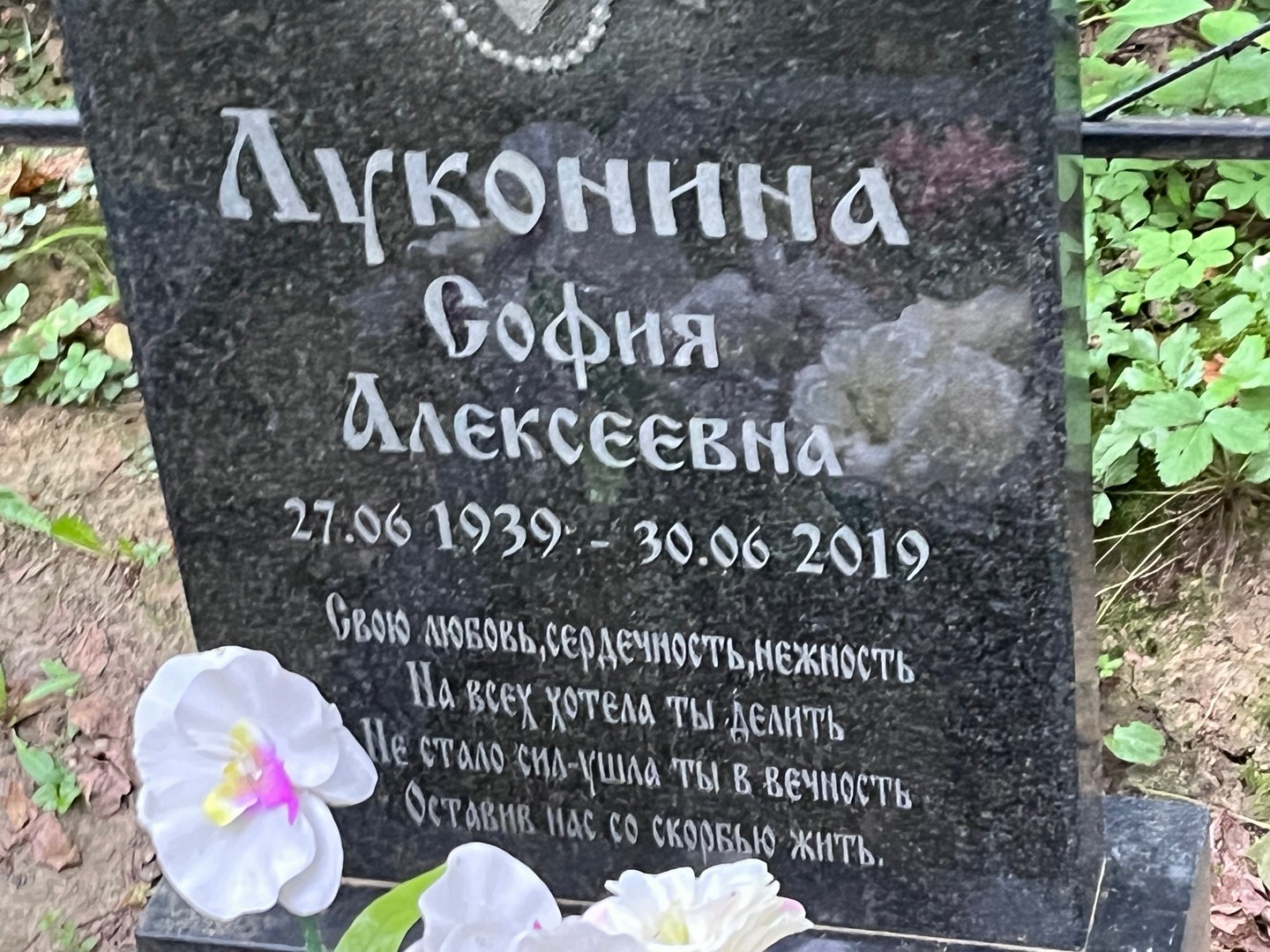 София Луконина Алексеевна