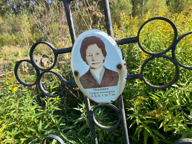 Серафима Оськина Александровна