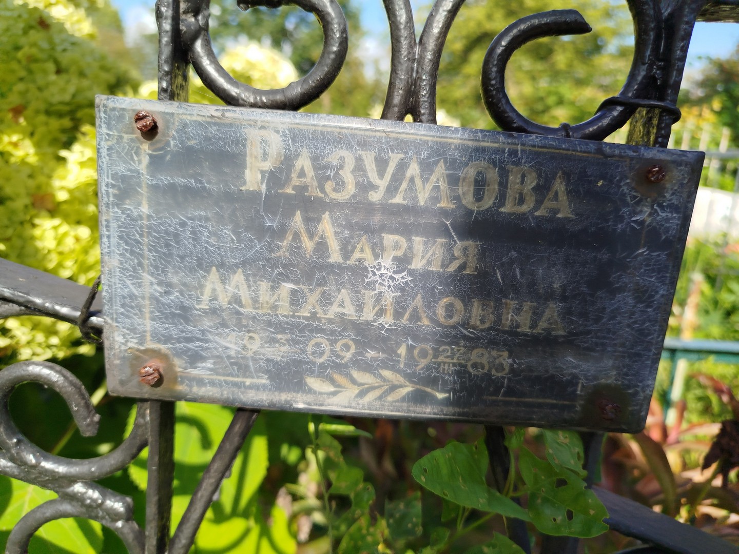 Разумова