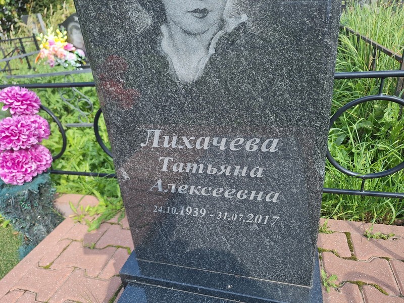 Лихачева