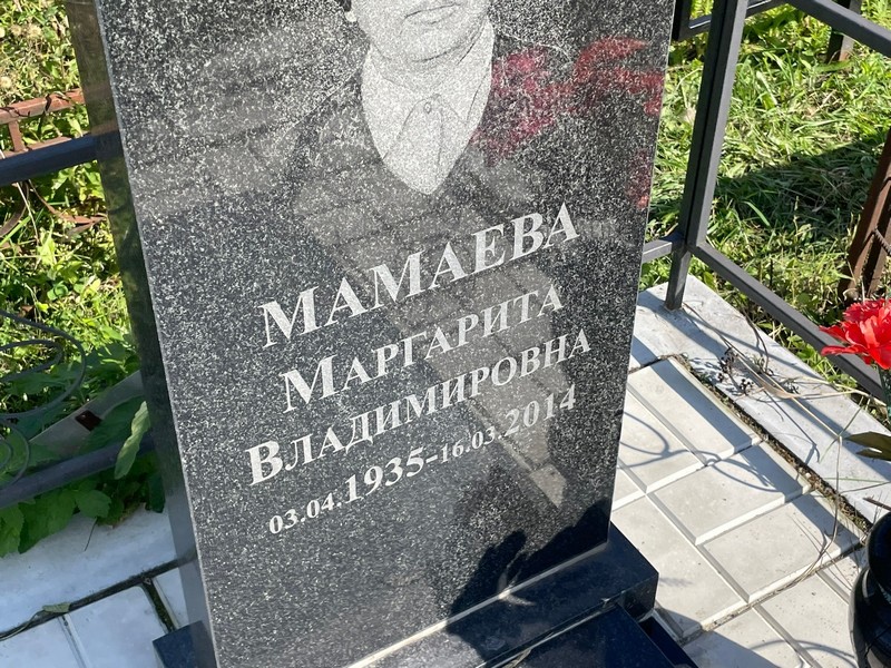 Мамаева