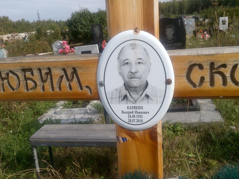 Карякин