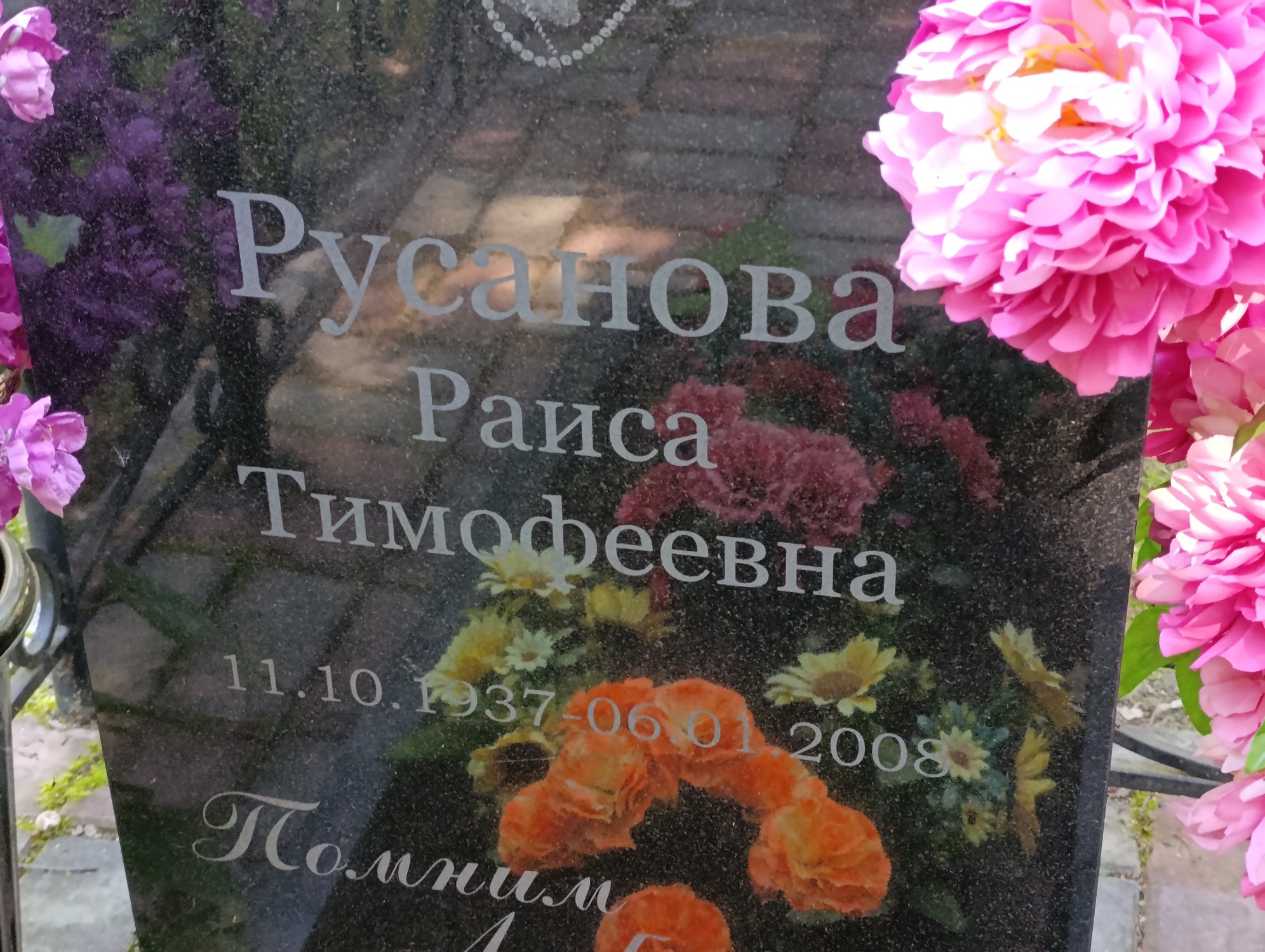 Русанова Раиса Тимофеевна