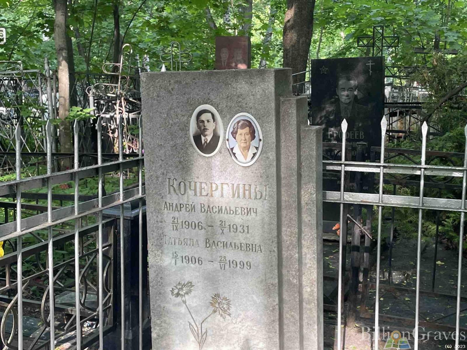 Кочергин Андрей Васильевич