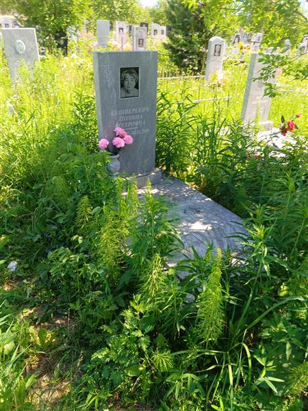 Кушнеревич Полина Петровна