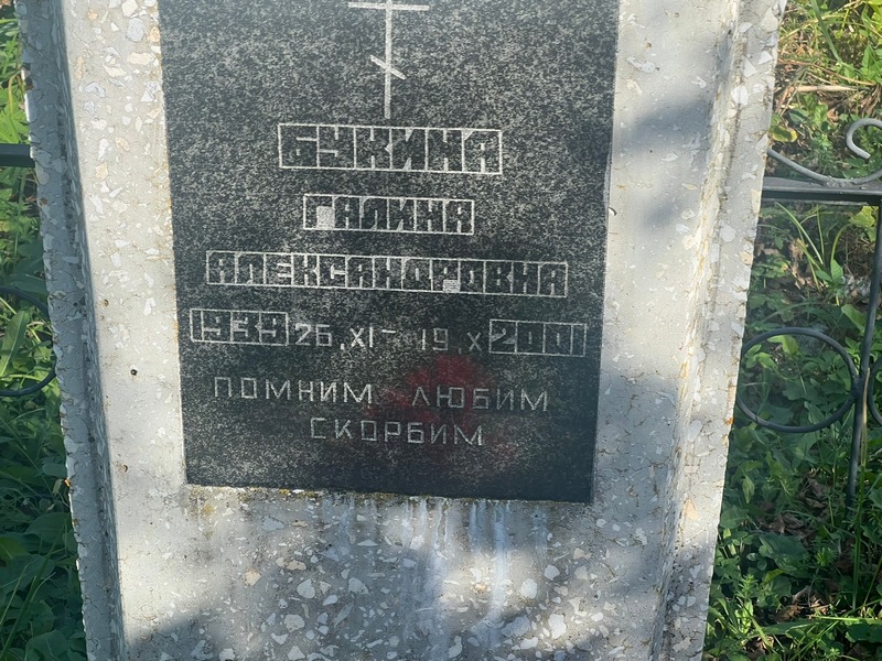 Букина