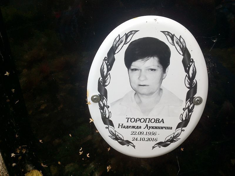 Торопова