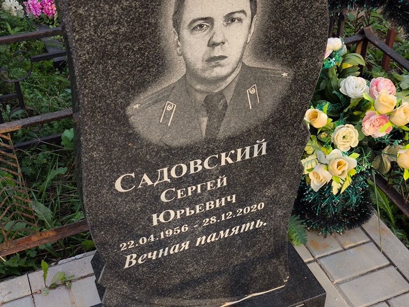 Садовский