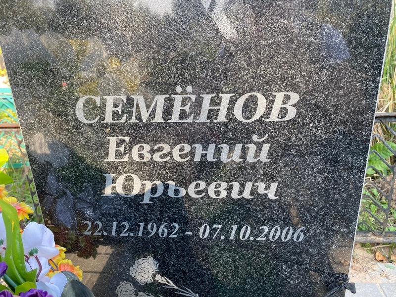 Семенов