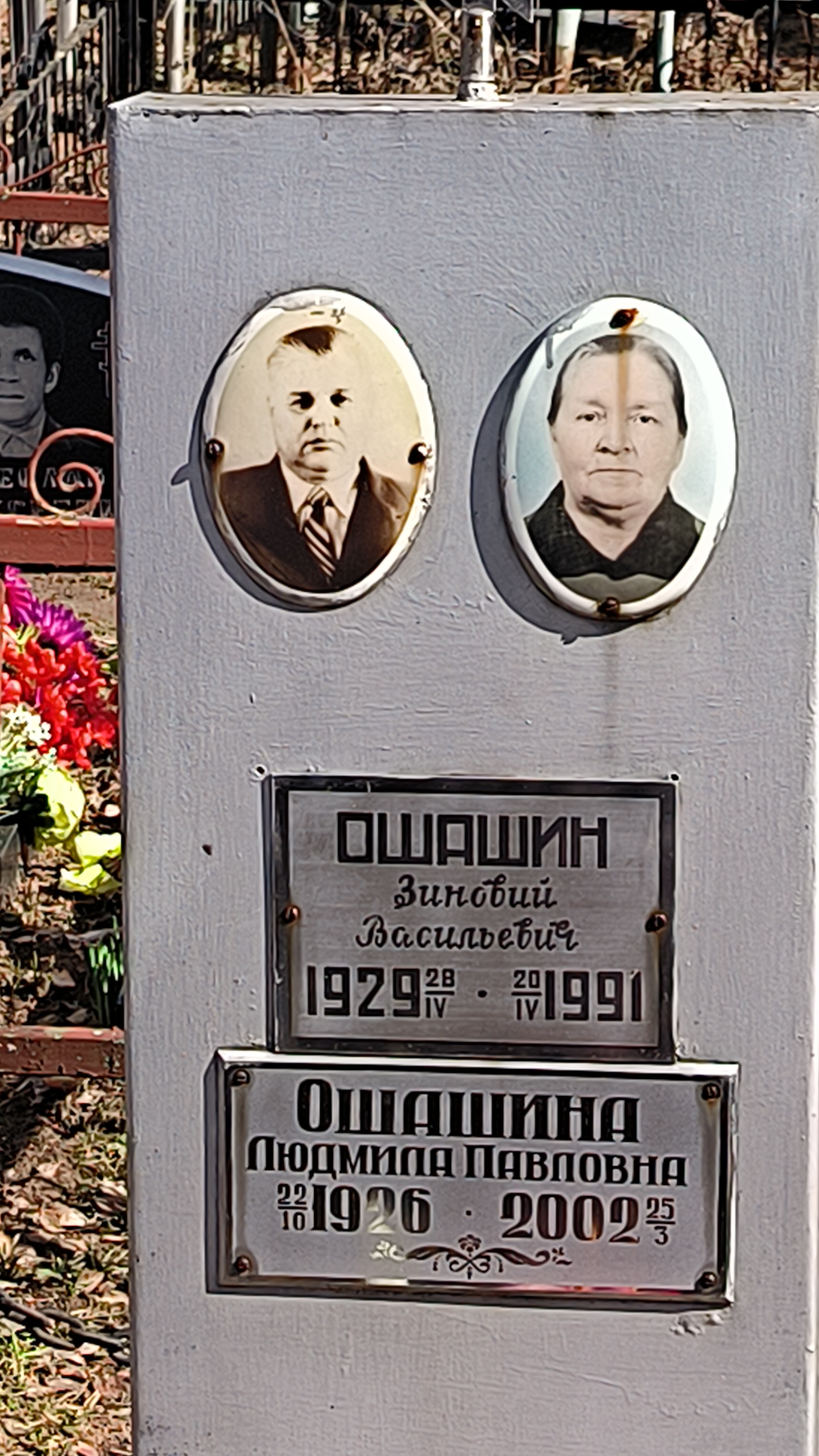 Ошашина Людмила Павловна