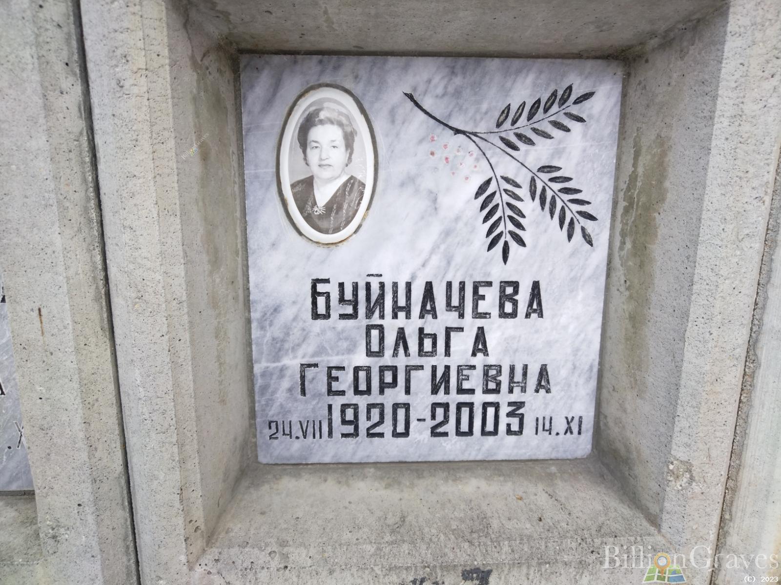 Буйначева Ольга Георгиевна