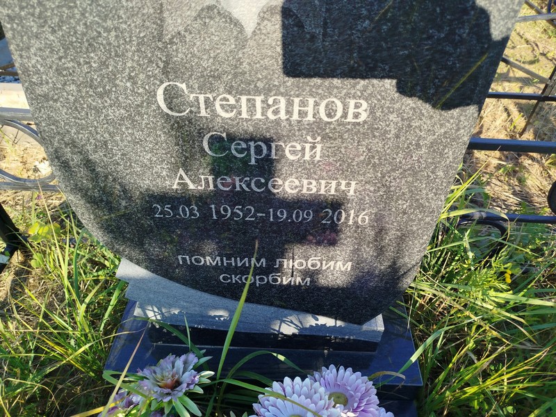 Степанов