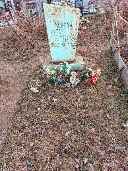 Ковпан Мария Григорьевна