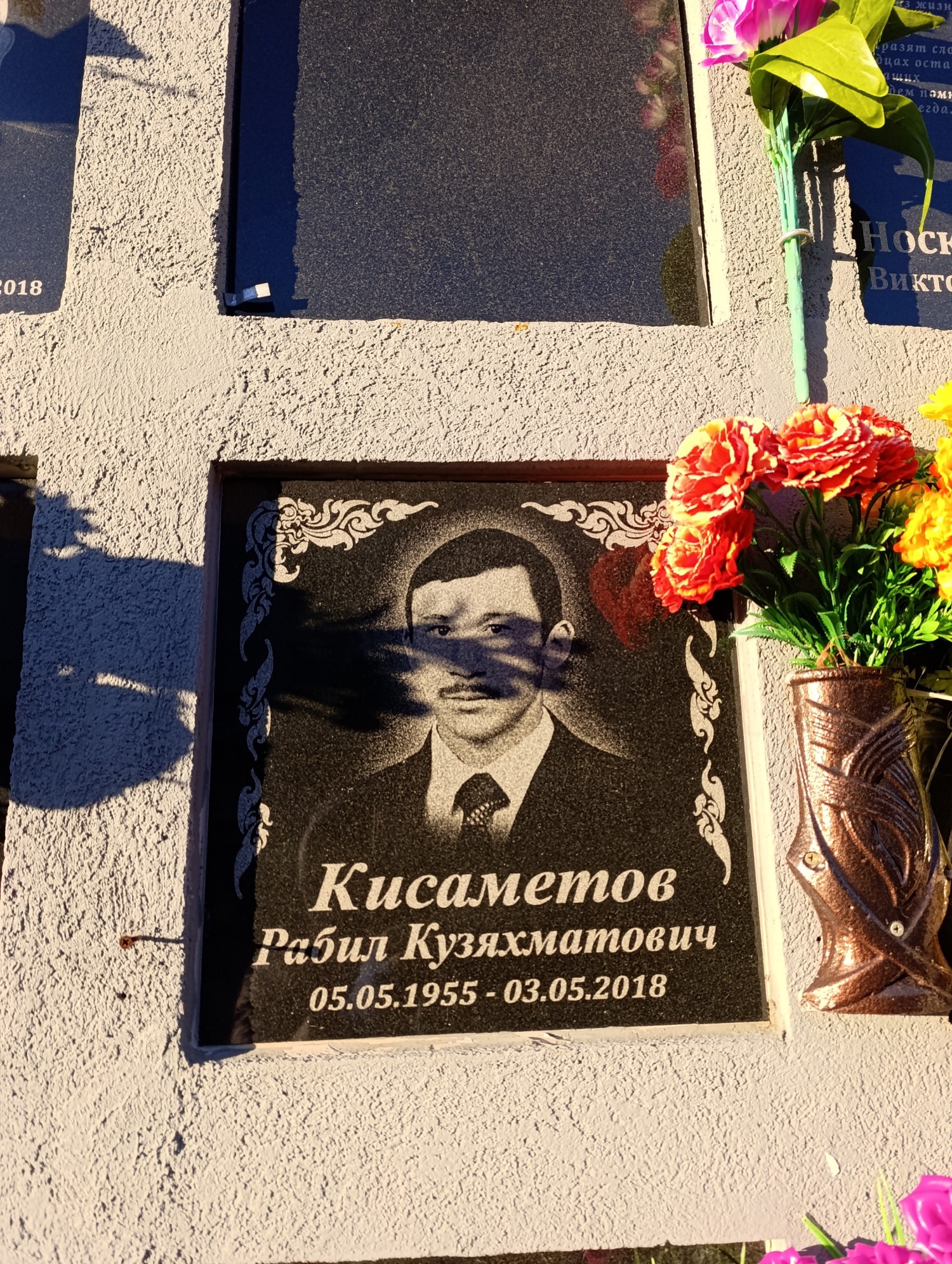 Кисаметов Рабил Кузяхматович