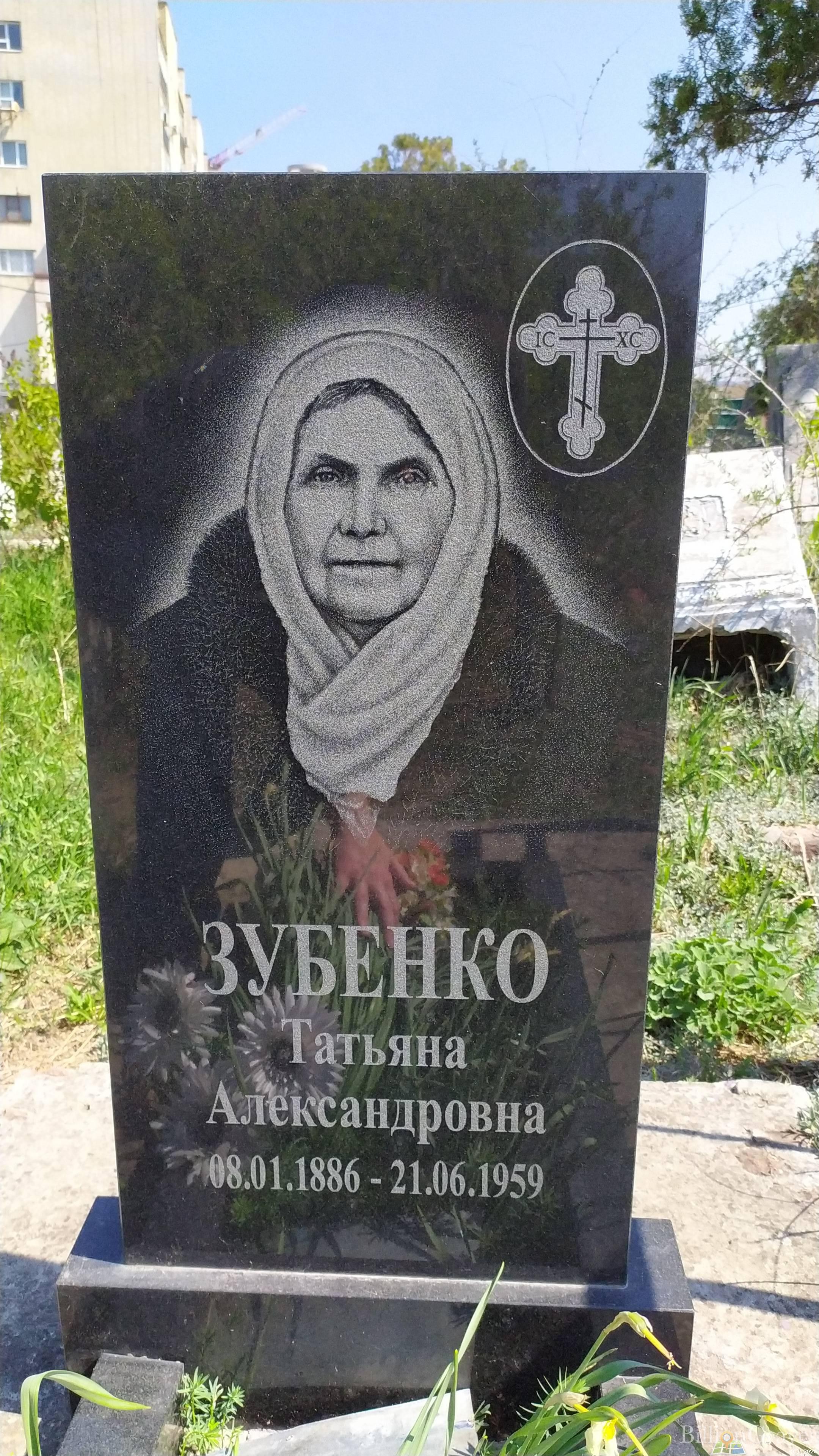 Зубенко Татьяна Александровна
