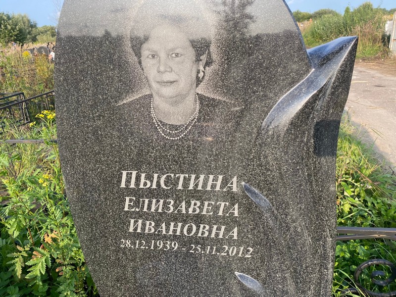 Пыстина